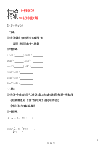 年天津中考数学复习资料初中代数考点总结