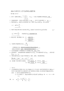 年天津大学研究生入学考试物化试题答案