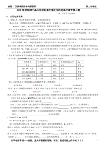 年学院附中高二化学电离平衡之水的电离平衡专题