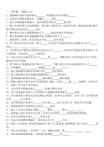 年安全考试题库及答案(最新)