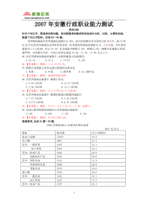 年安徽行测资料分析真题及答案解析