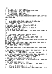 年山东会计继续教育课件练习题答案会计基础课详细题签