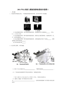 年山东新人教版旅游地理综合检测