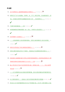 安全员和材料员继续教育试题