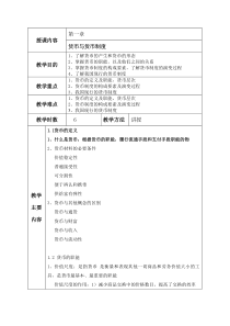 货币金融学教案（DOC38页）