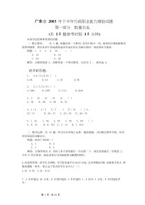 年广东省公务员考试行政职业能力测试试题及答案(下)