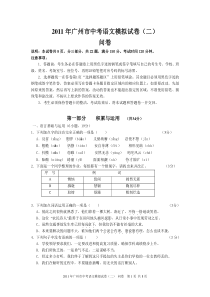 年广州市中考语文模拟试卷