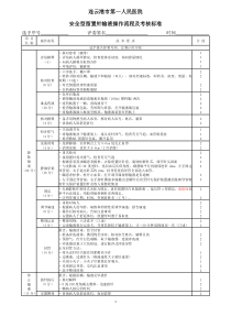 安全型留置针操作标准