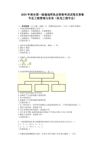 年度全国一级建造师机电试卷及答案