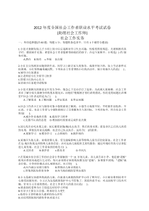 年度全国社会工作者职业水平考试试卷实务