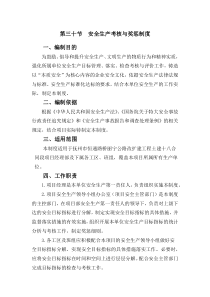 安全奖罚考核制度