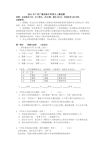 年广州广雅实验中考语文二模试题