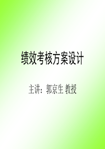 年度考核实施方案设计教程