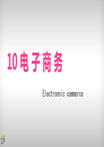 10电商班级风采展示