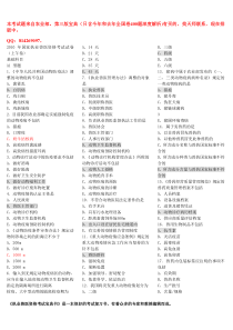 年执业兽医考试全国卷真题