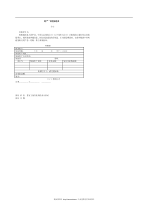 财産一切险保险单