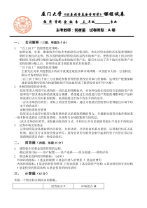 年投资基金管理本科期末试卷答案