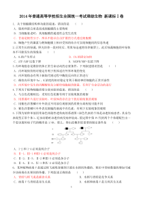 年新课标Ⅰ理综卷生物部分试题答案解析