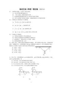 年最新电子版海淀区高三物理一模试卷及答案