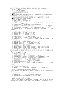 年月人力资源管理师三级真题和答案