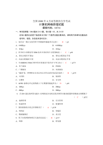 年月全国自考计算机网络原理试题及答案