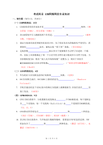 年月全球技术服务部技术大比武无线接入网GSM网络规划试卷及答案