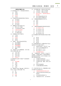 年LA医师上岗证考试试题及答案