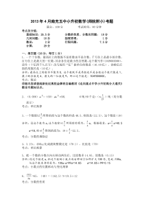 年月南充五中(师院附小)数学试卷