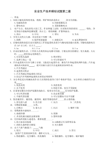 安全技术模拟试题第二套