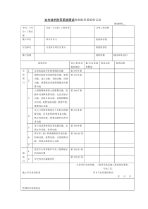 安全技术防范系统调试检验批质量验收记录