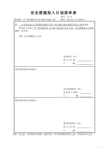 安全投入计划方案