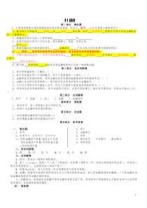 货币银行学(金融学)逢考必过__(含详细答案)各章节知识