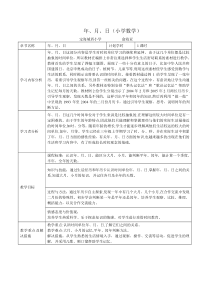 年月日授导型教案