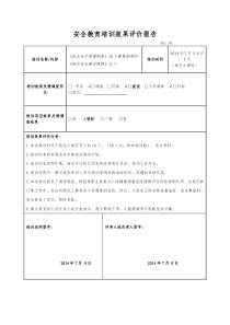 安全教育培训效果评价报告