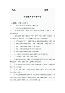 安全教育培训考试题及答案 (1)