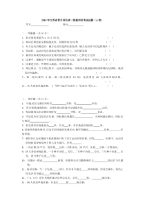 年江苏省晋升羽毛球一级裁判员考试试题(A卷)