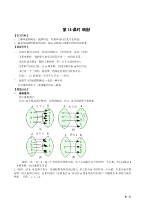 年江苏省高中数学学案《映射》(苏教版必修)