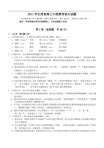 年江西省高三六校联考语文试题