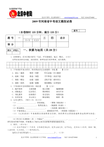 年河南省中考语文模拟试卷