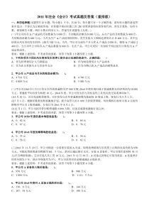 年注会《会计》考试真题及答案(重排版)