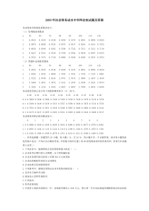 年注册会计师财务成本管理试题及答案