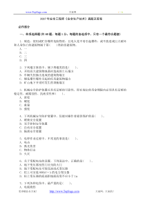 年注册安全工程真题科全含答案