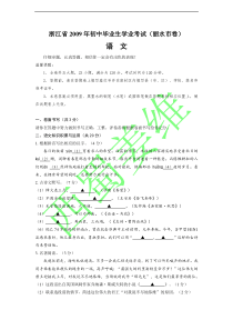 年浙江省丽水市中考语文试卷及答案