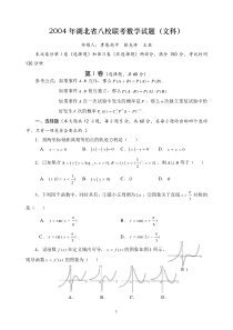 年湖北省八校联考数学试题(文科)