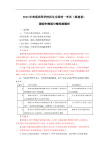 年福建生物高考真题解析版