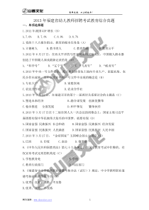 年福建省幼儿教师招考试真题试卷