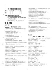 年维修工星级评定理论考试试卷