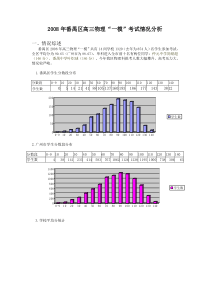 年番禺区高三物理“一模”考试情况分析