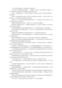 货币银行学复习资料(多选题汇总)