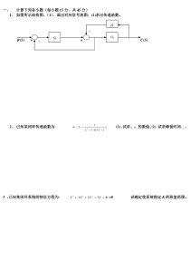 年自动控制理论期末(电信)试题B